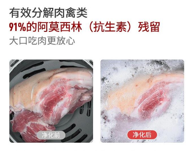 肉類凈化前后效果